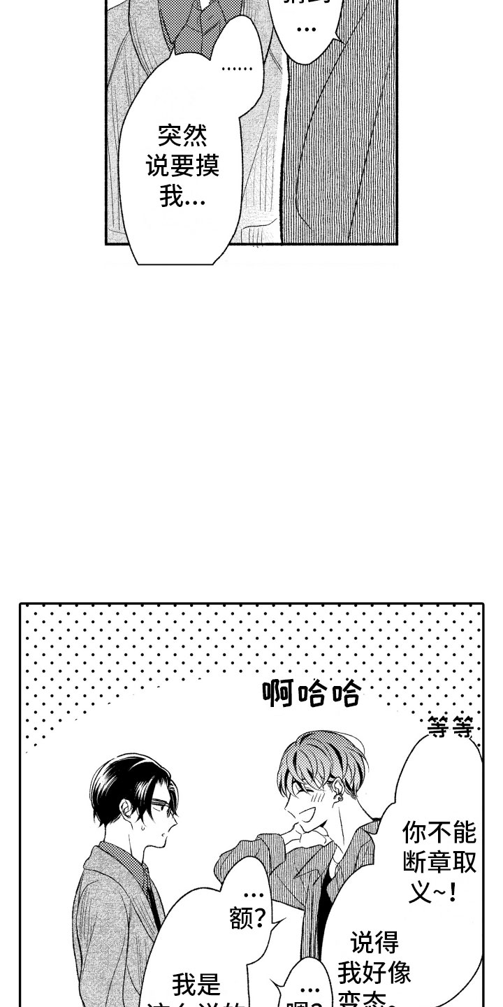 第2章：喜欢的类型3