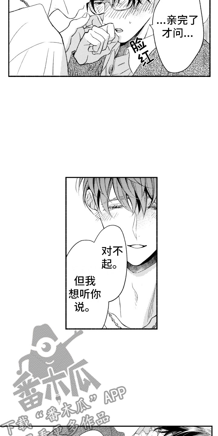 第17章：不讨厌你7