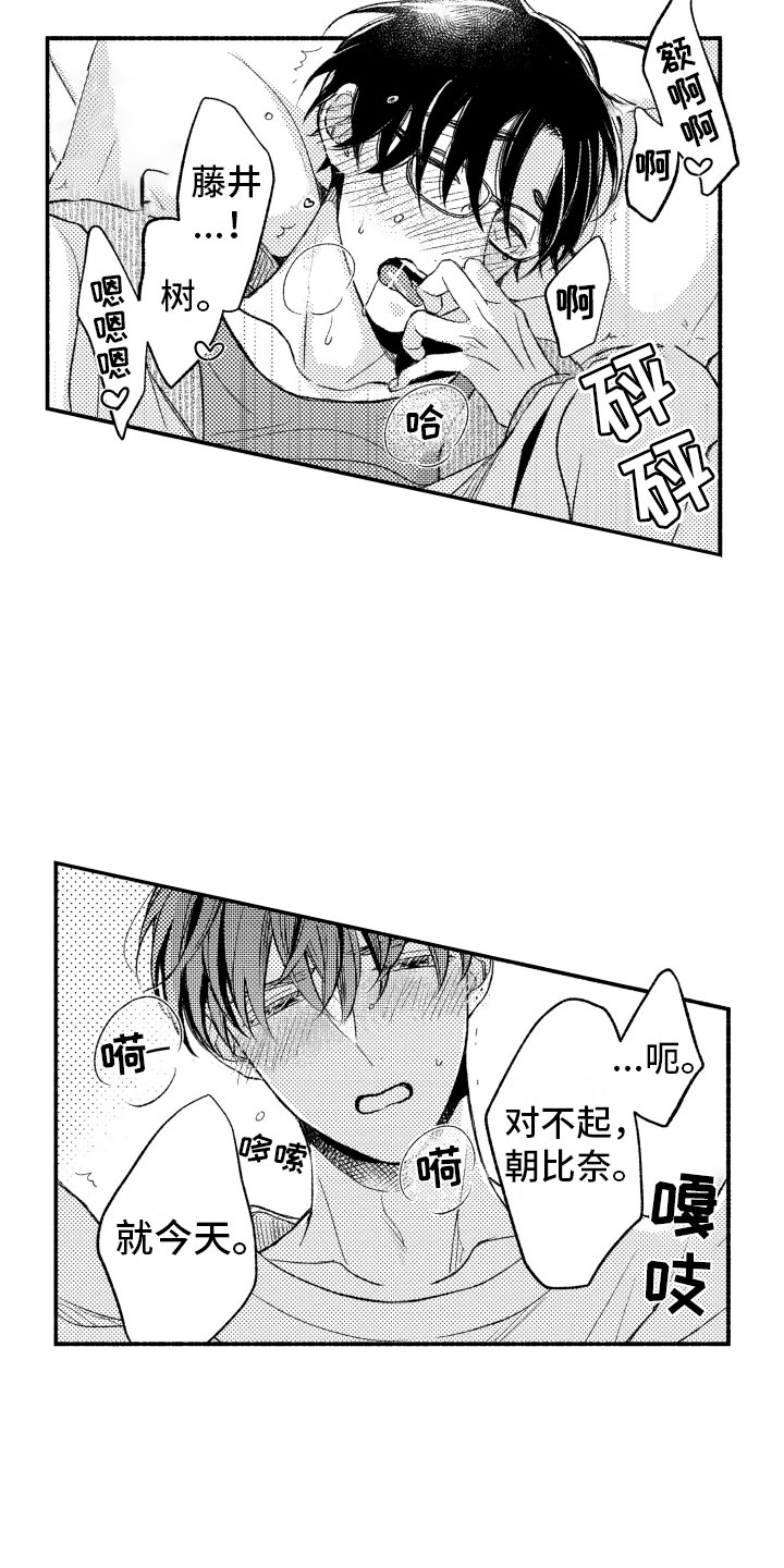 第20章：接受我15