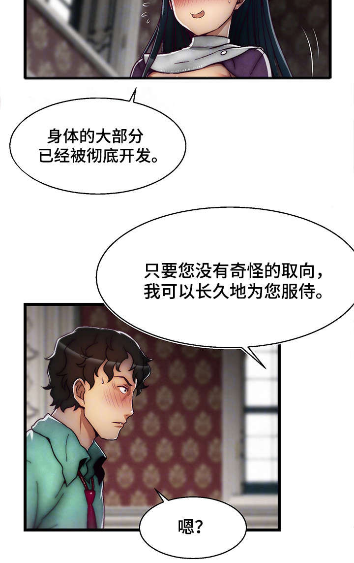 第7章：女仆4