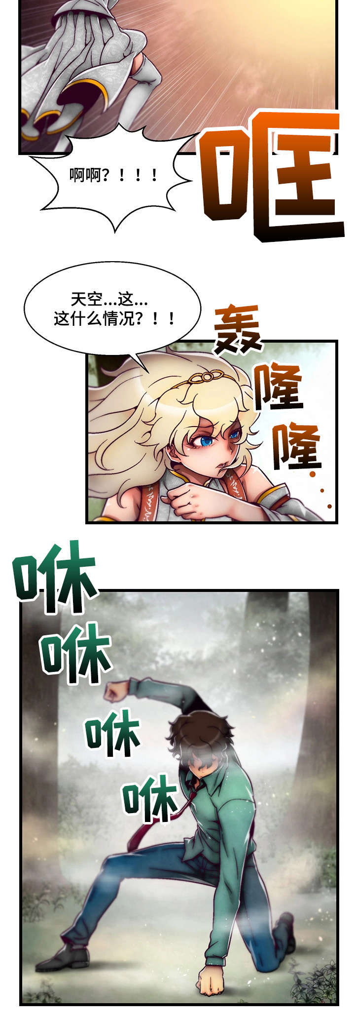 第1章：天降英雄12