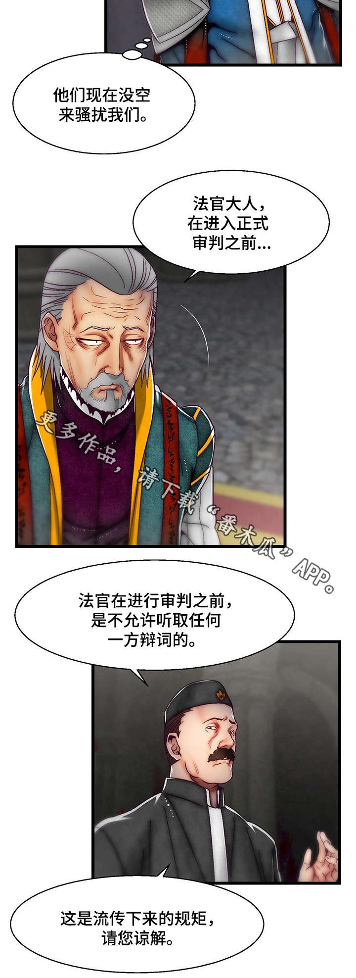 第29章：审判13