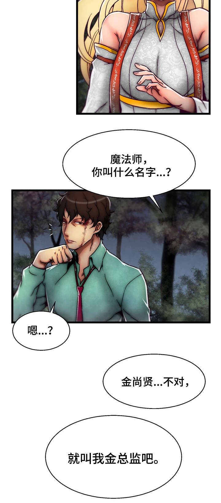 第2章：金总监9