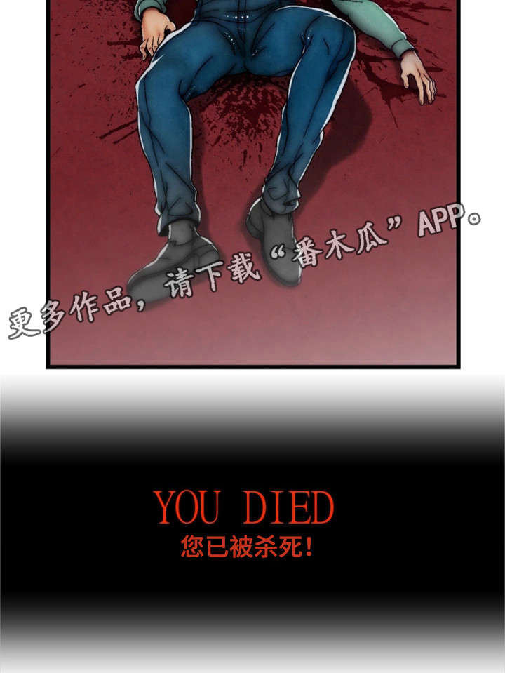 第34章：您已被杀死18