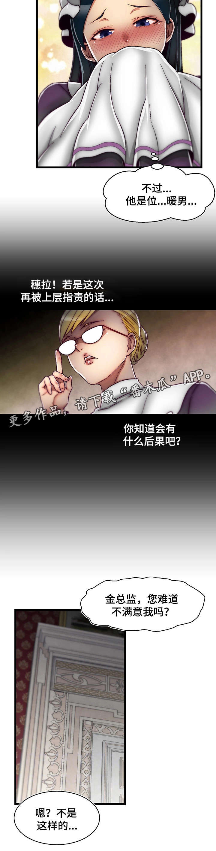 第7章：女仆9