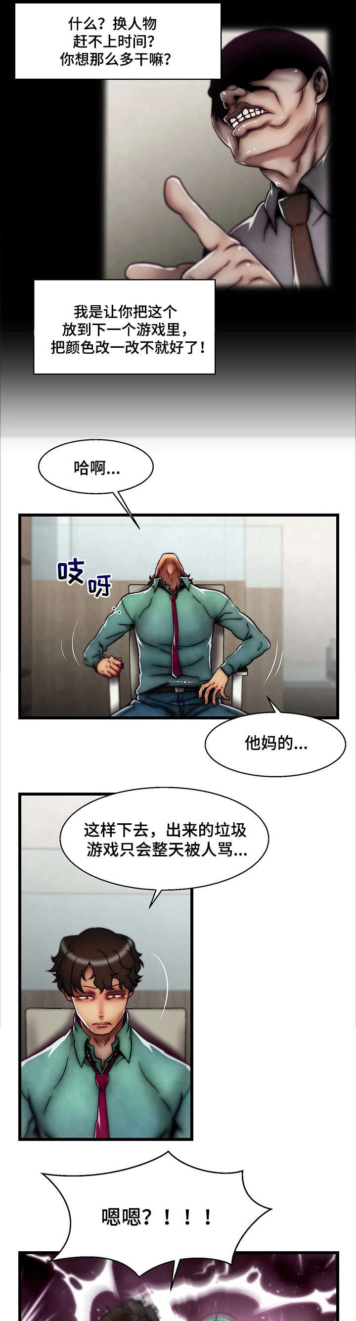 第1章：天降英雄7