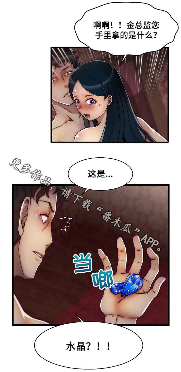 第8章：钻石6