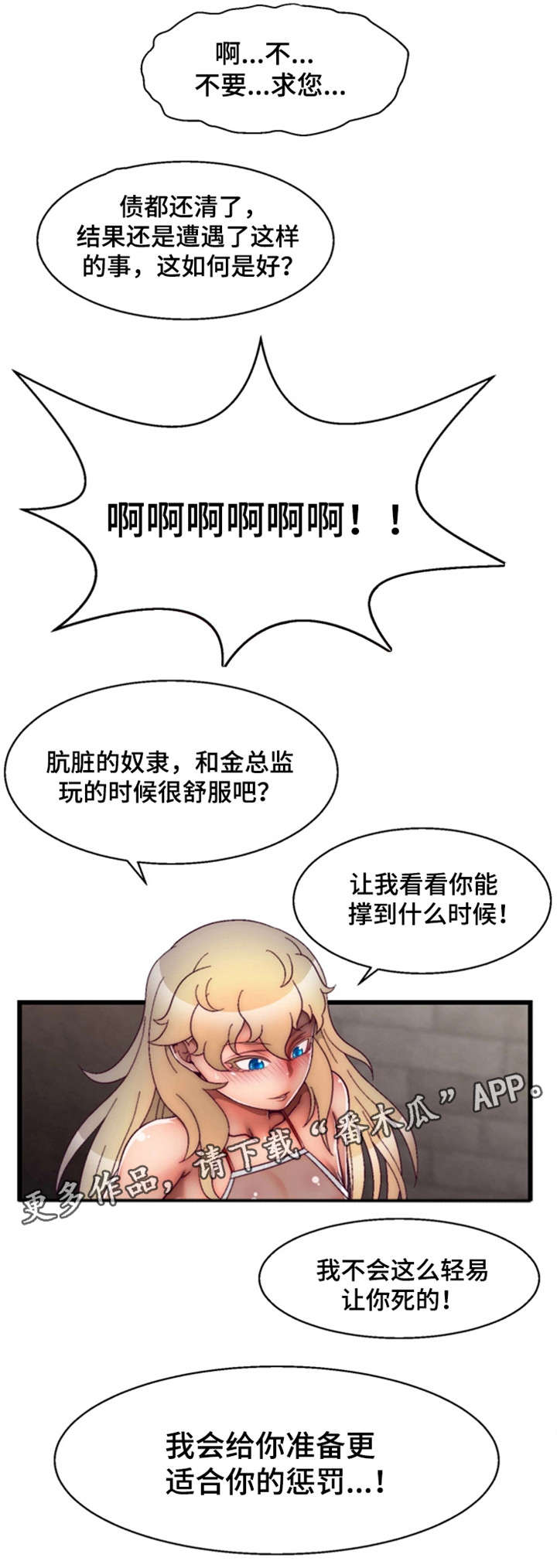 第25章：惩罚22