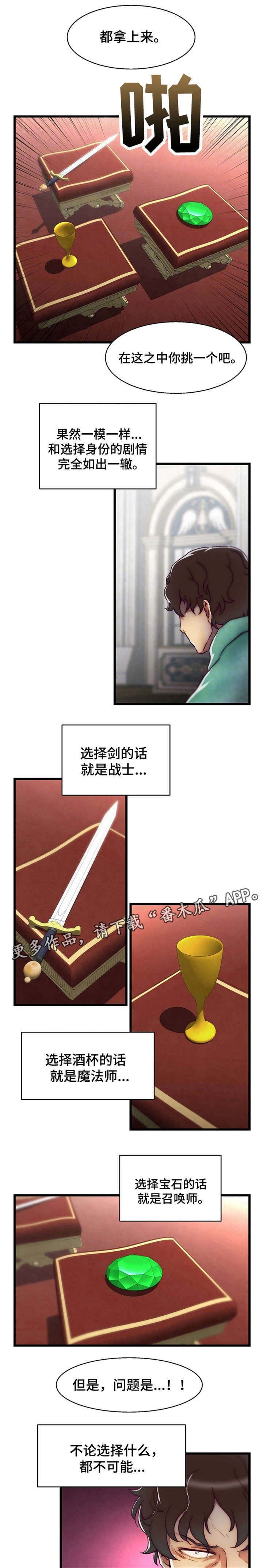第3章：选择职业2