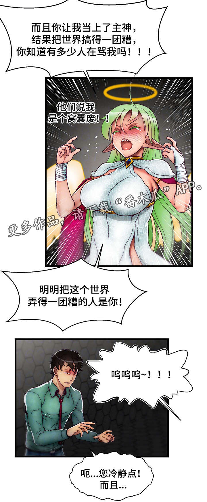 第16章：创世女神11