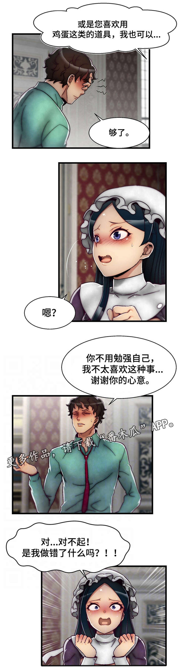 第7章：女仆5