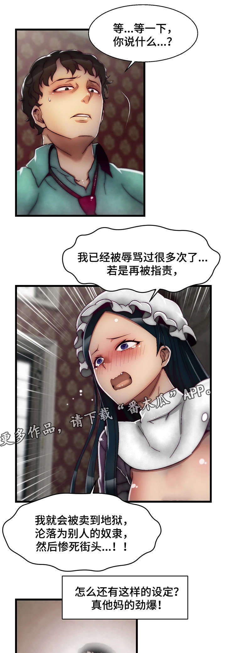 第7章：女仆11
