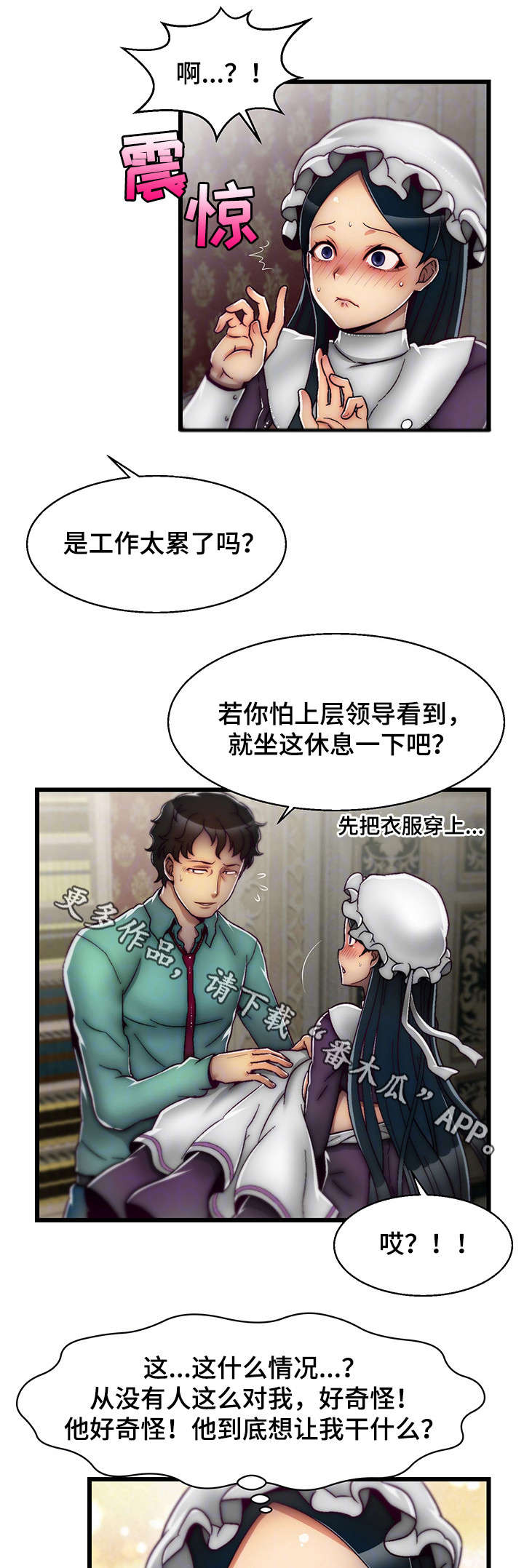 第7章：女仆8