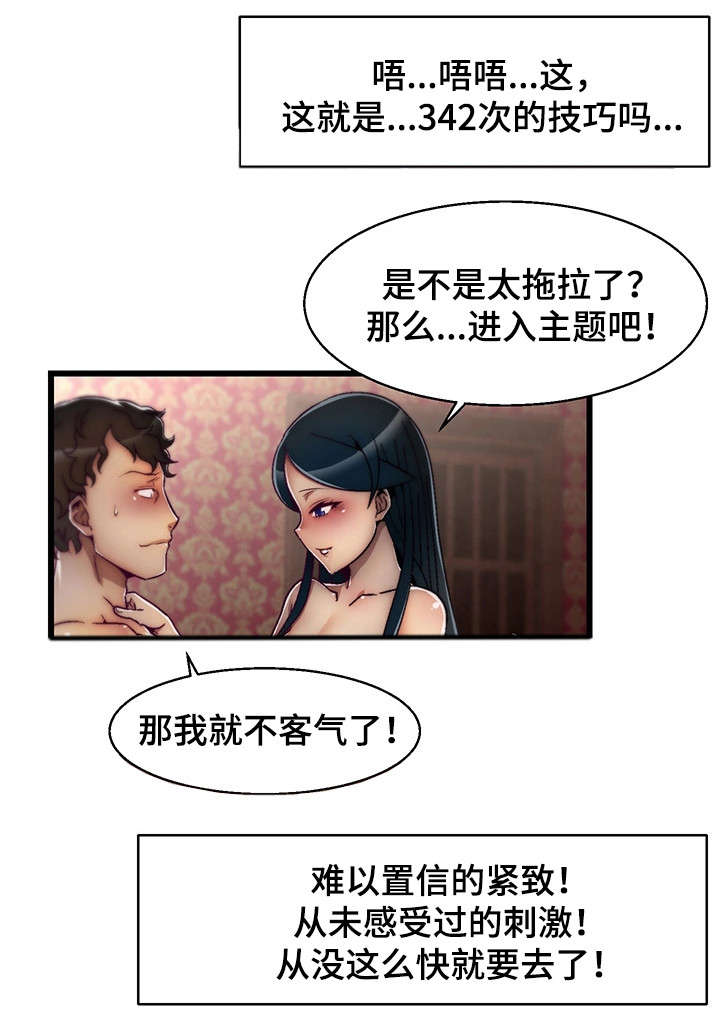 第8章：钻石3
