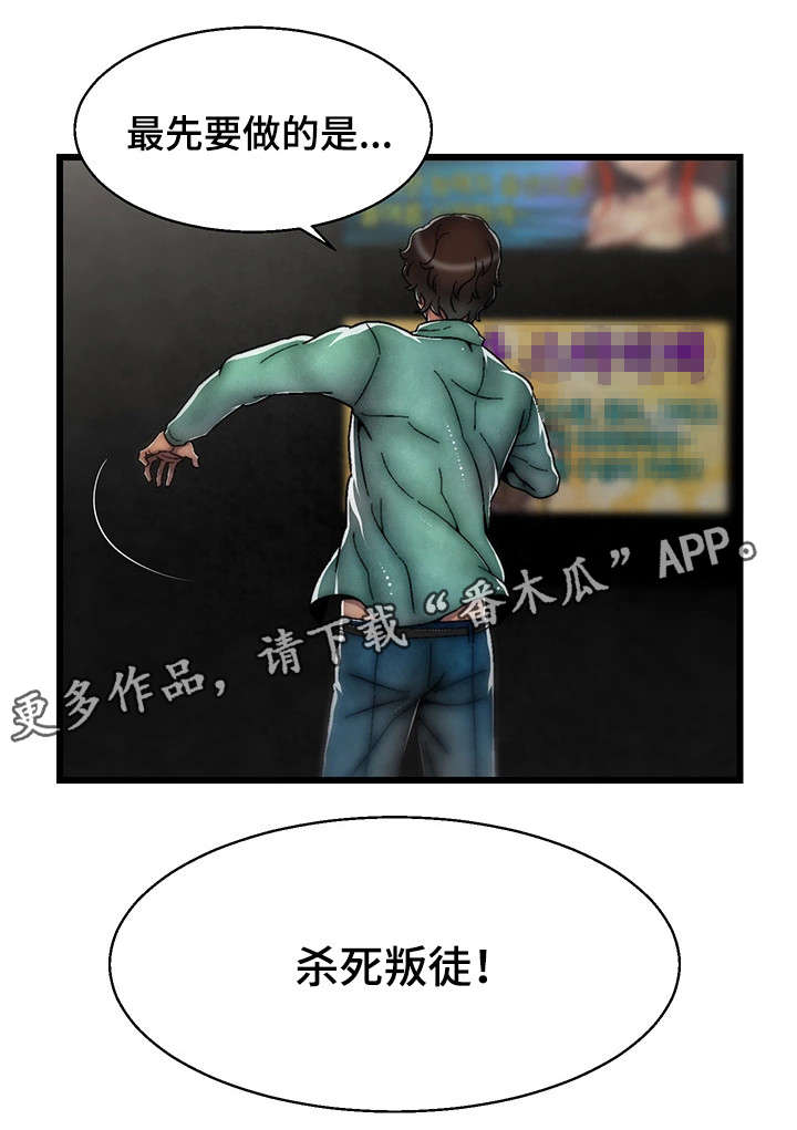 第17章：杀死叛徒8
