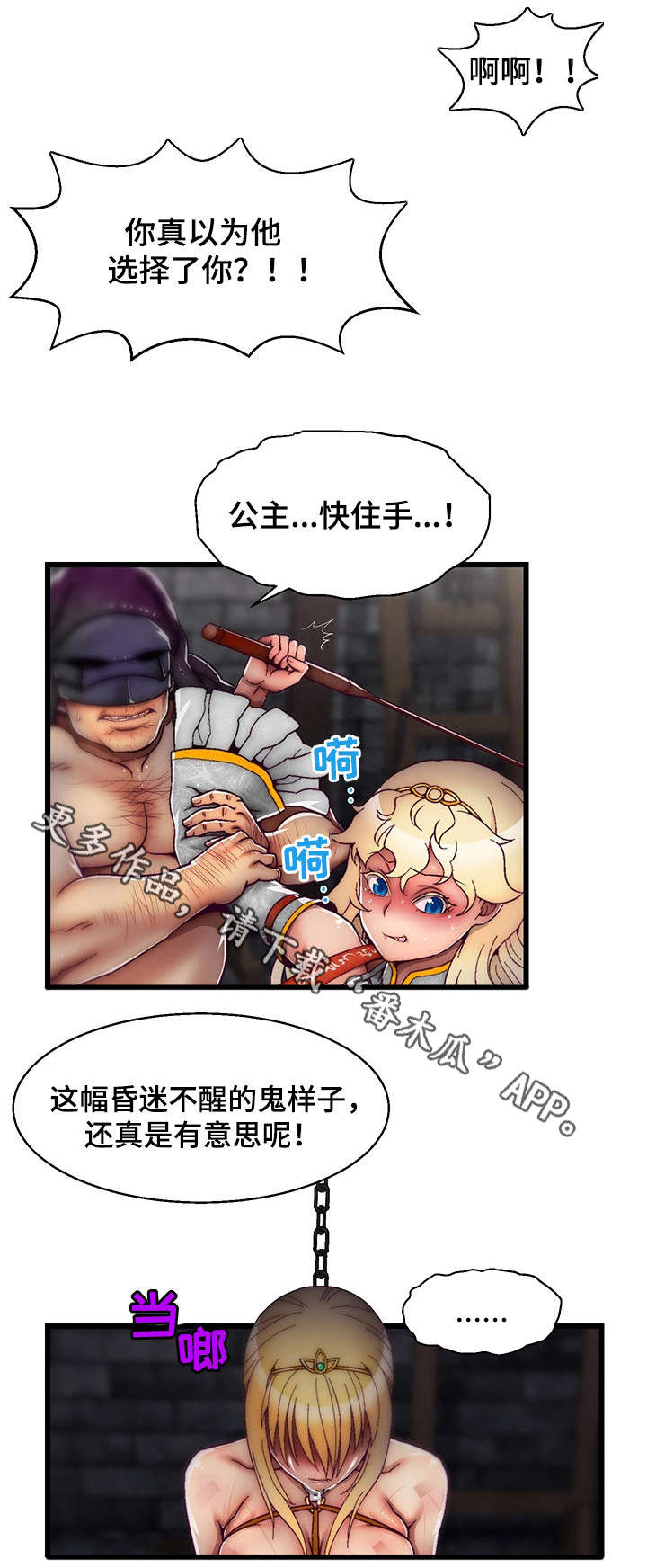 第13章：英雄救美3