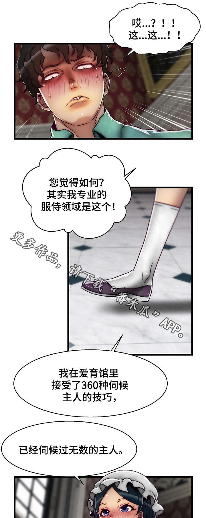 第7章：女仆3