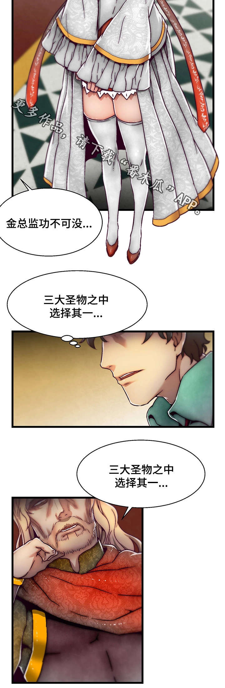第3章：选择职业1