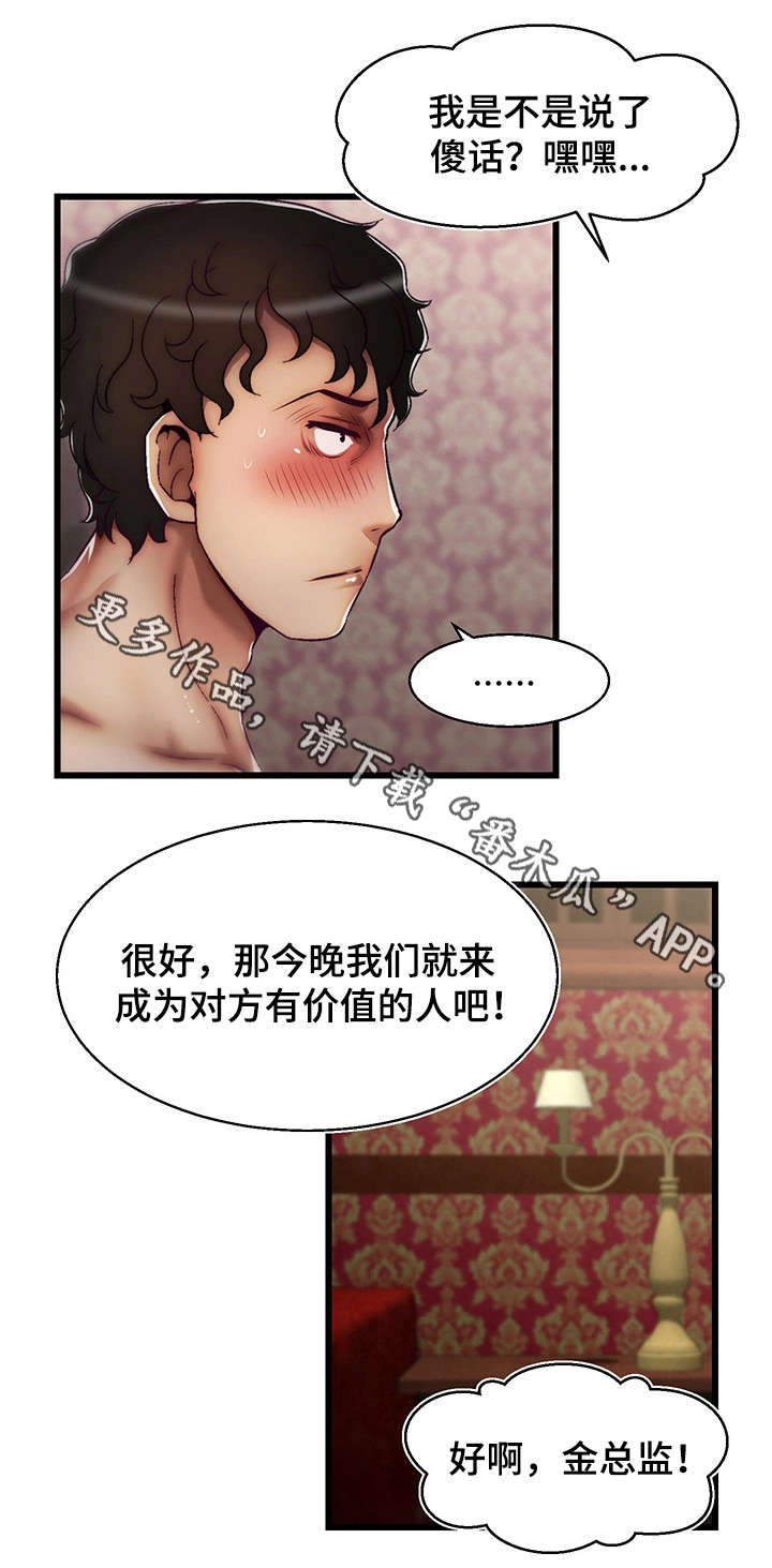 第14章：有价值的人11