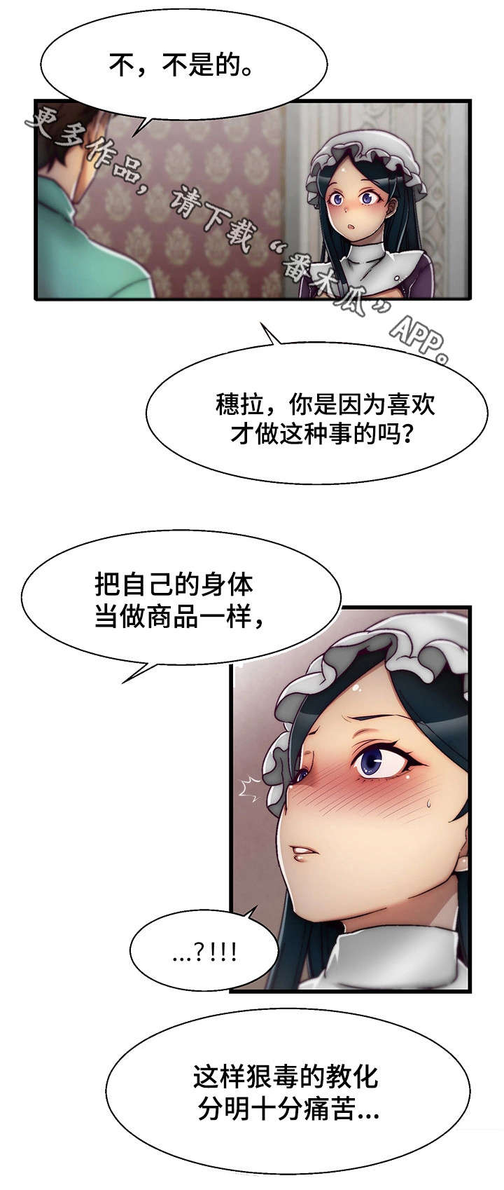 第7章：女仆6
