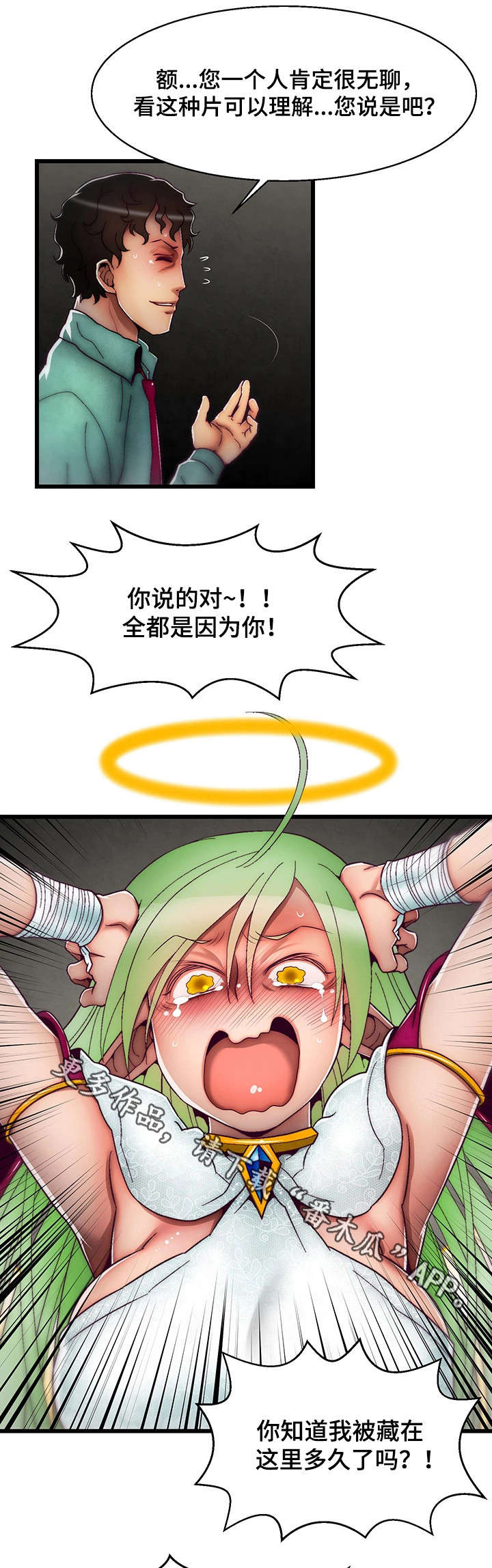 第16章：创世女神10