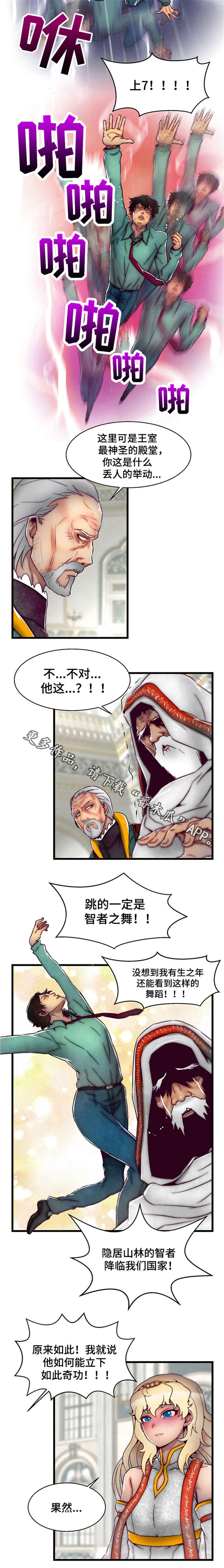 第4章：智者之舞1