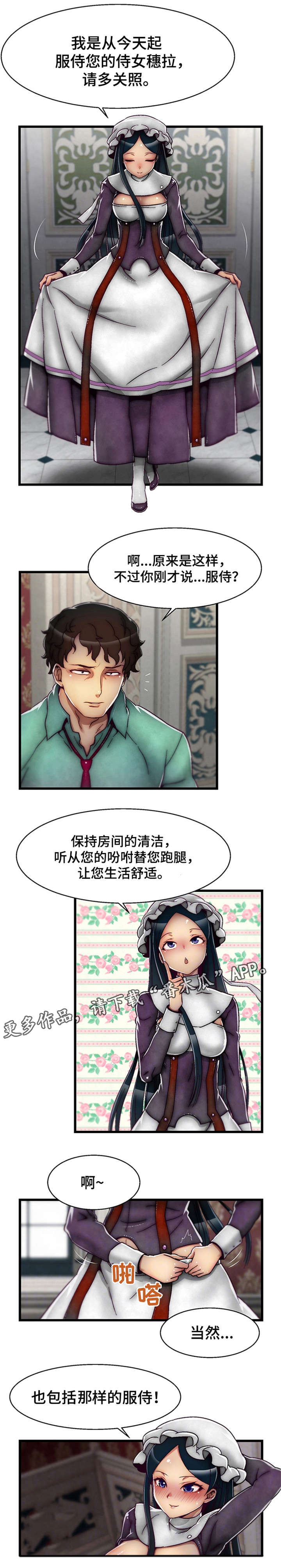 第7章：女仆2