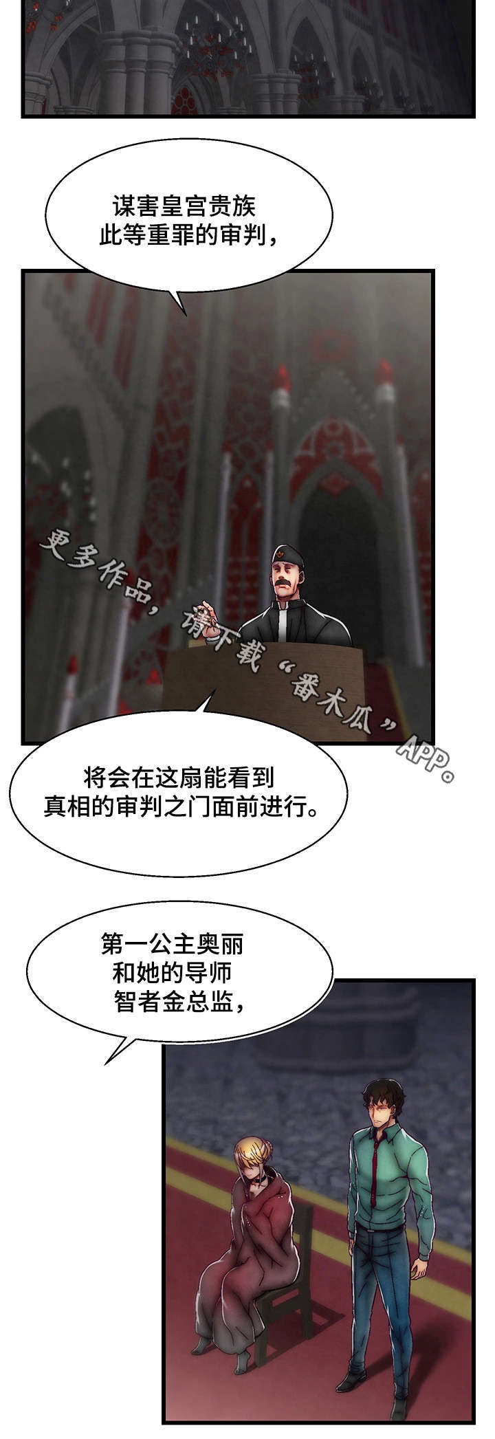 第29章：审判11