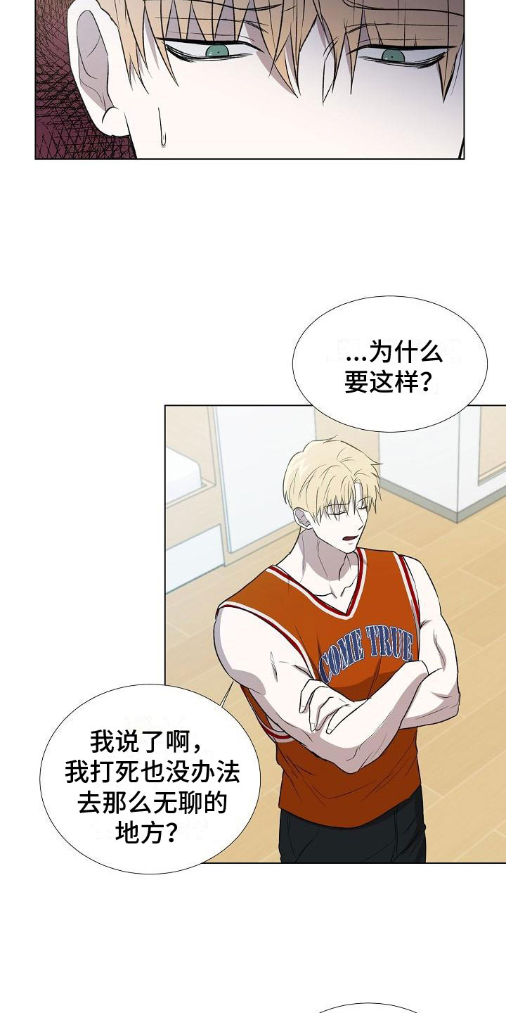第2章：咨询替身10