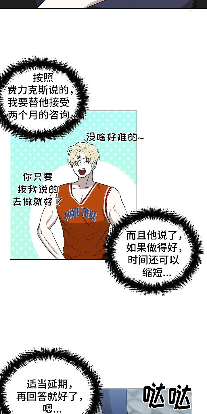 第2章：咨询替身16