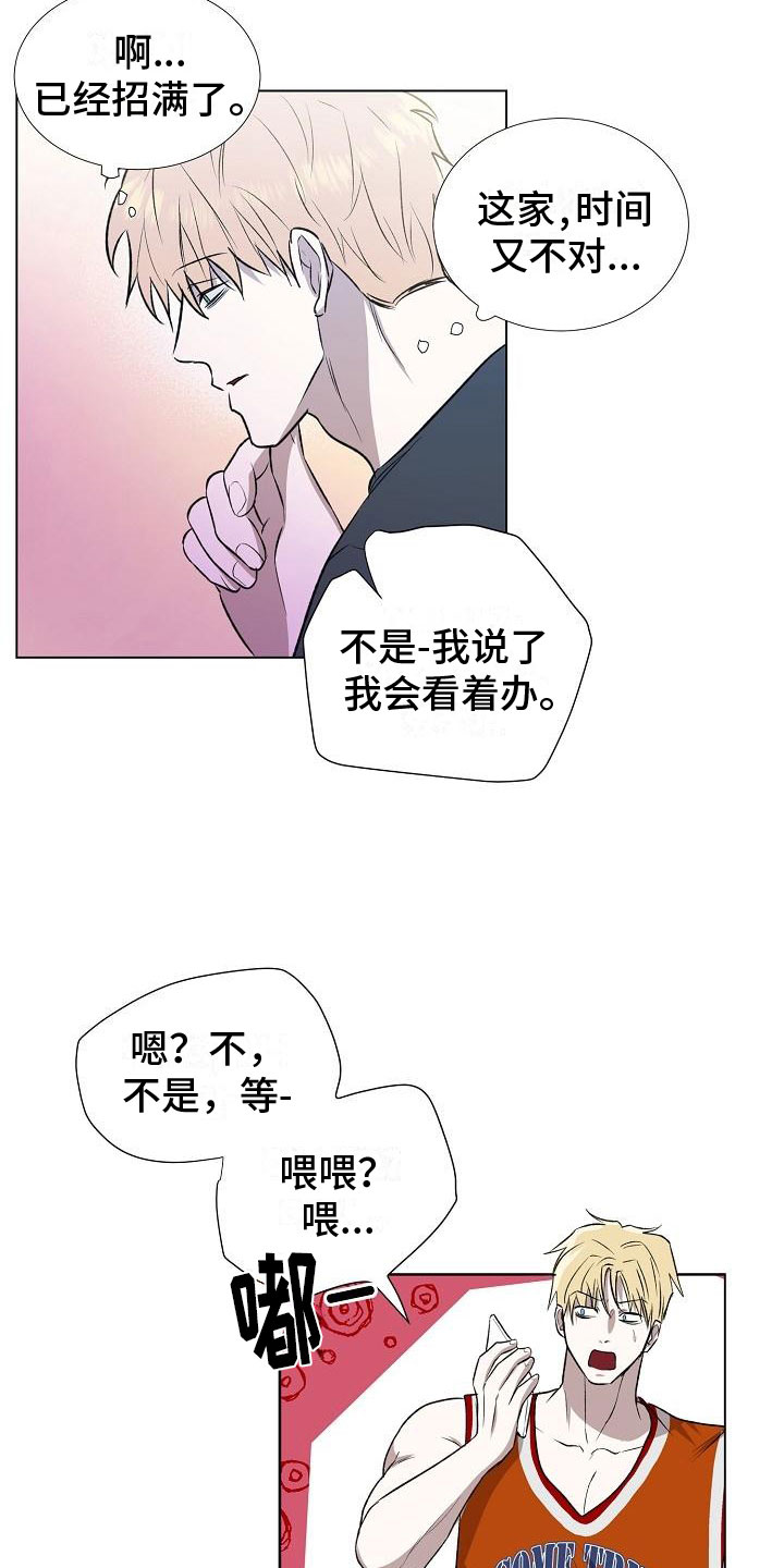 第1章：穷途末路16