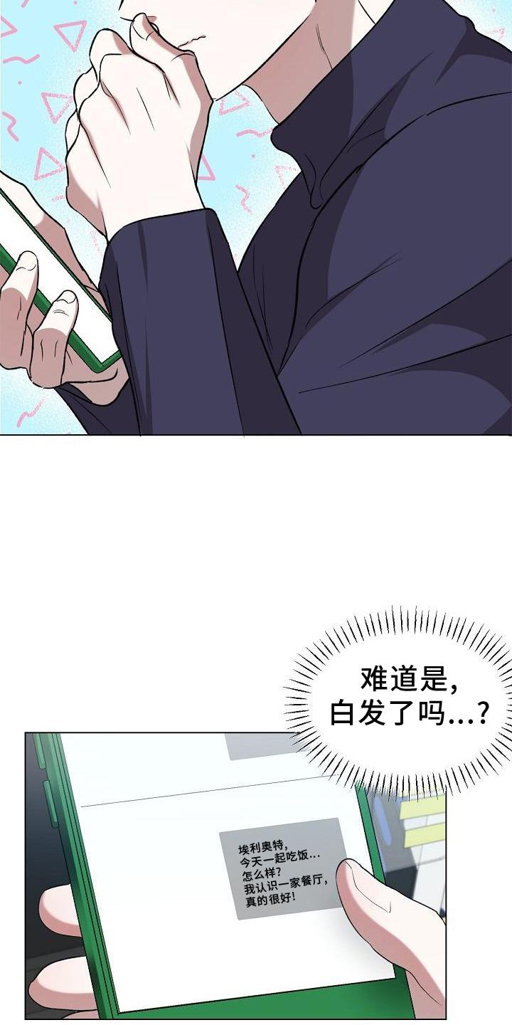 第19章：约会8