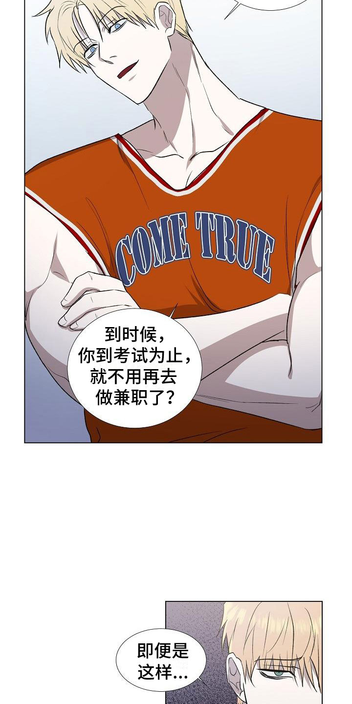 第2章：咨询替身8