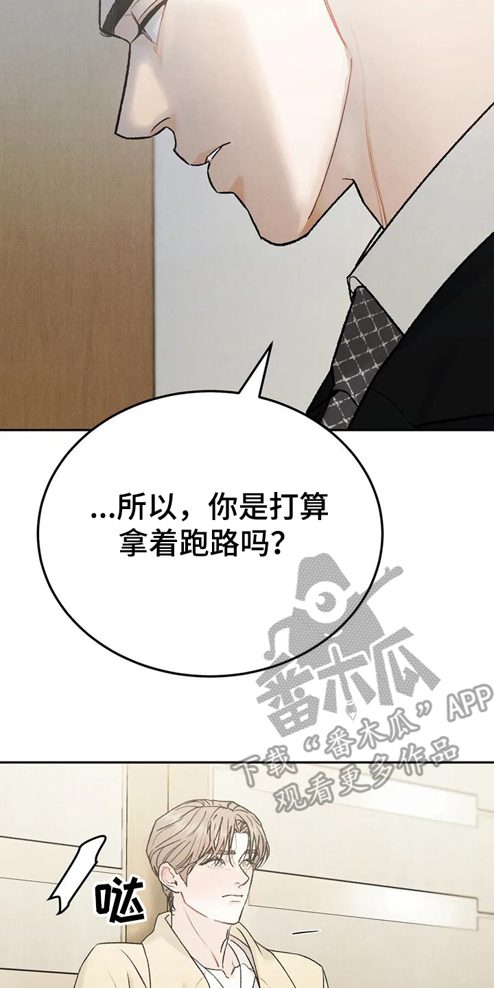第102章：【第二季】故意不给14