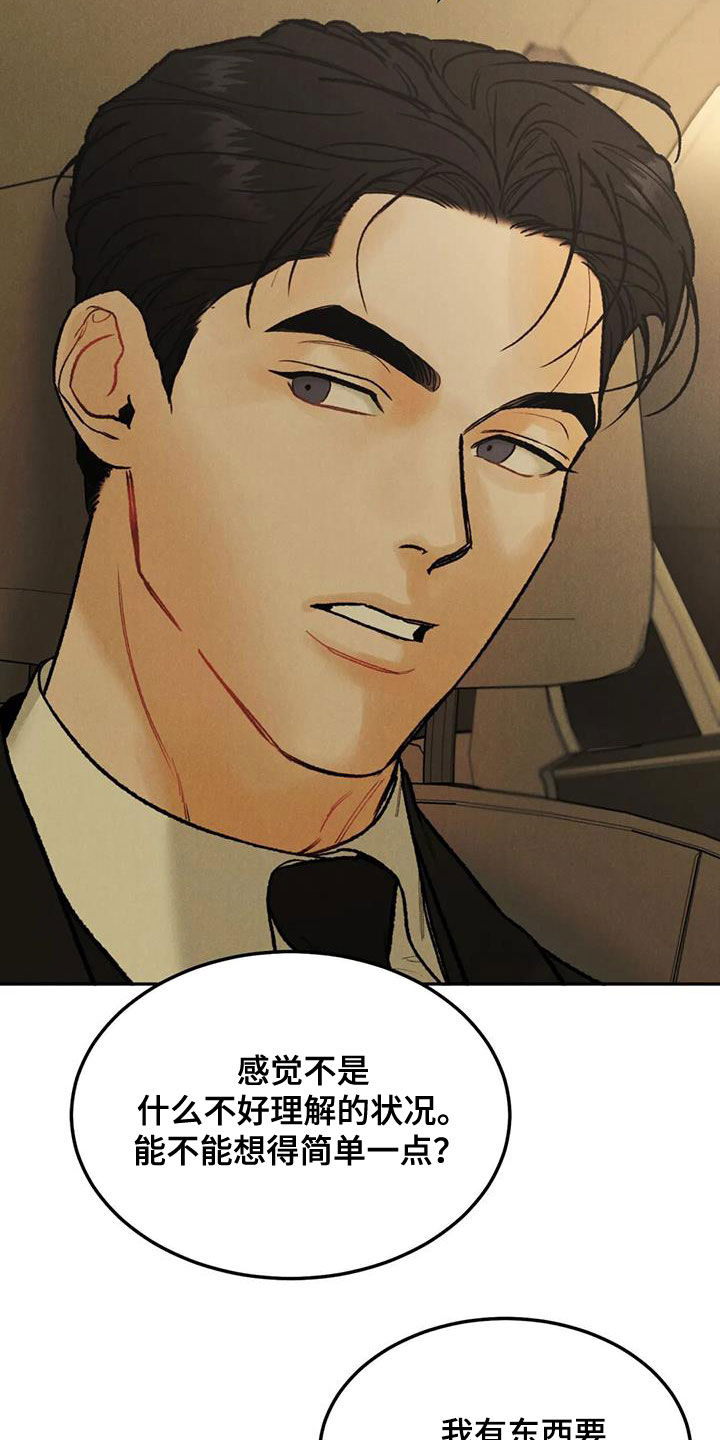 第67章：【第二季】想得简单点27