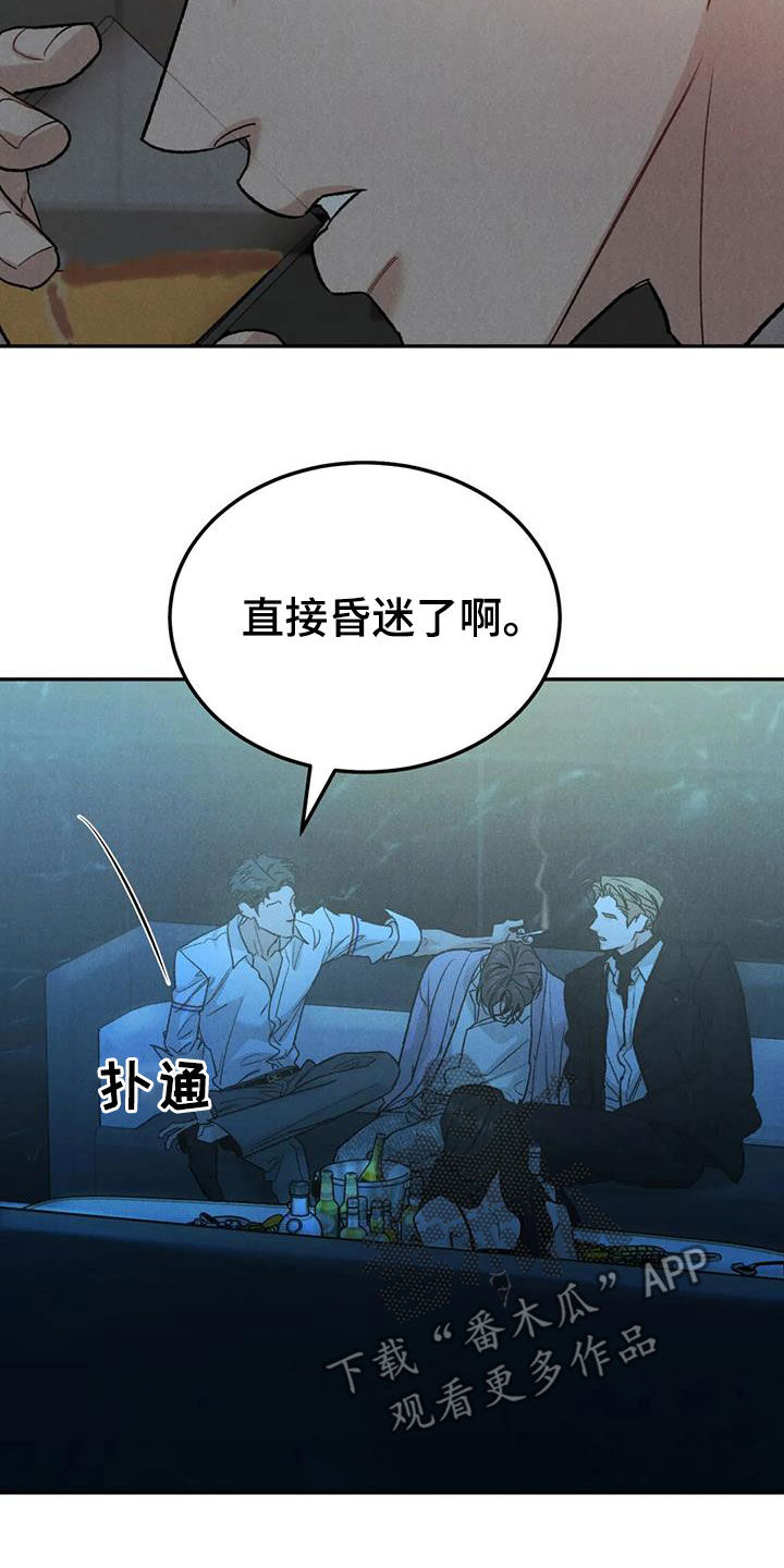 第104章：【第二季】神志不清13