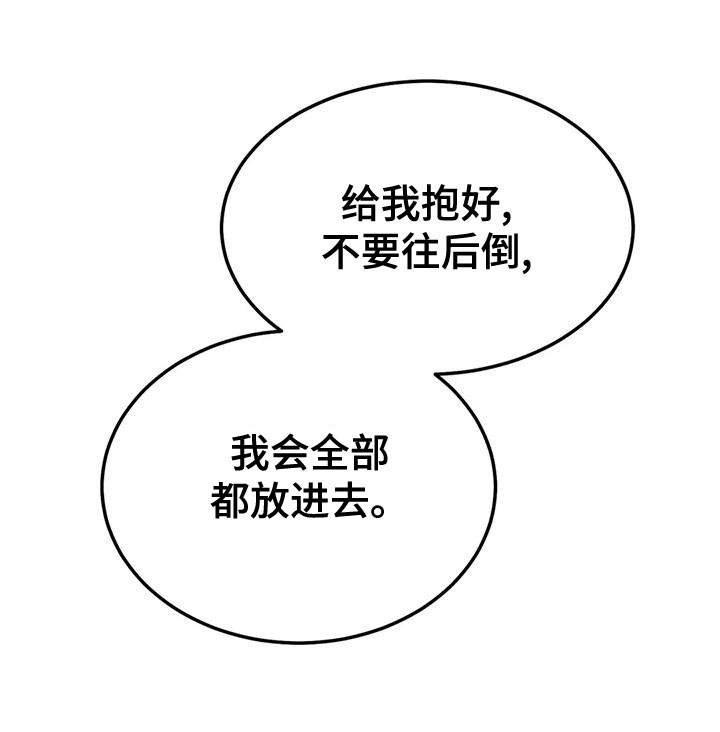 第79章：【第二季】忍一忍7