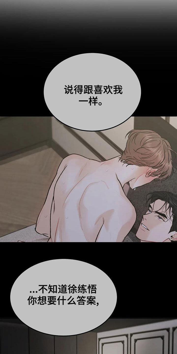 第74章：【第二季】能不能喜欢我16