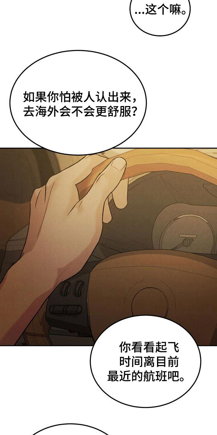 第93章：【第二季】想去的地方9