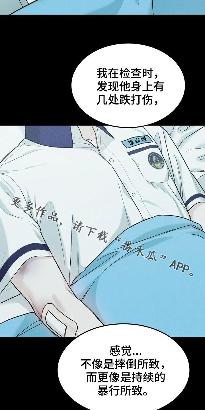 第68章：【第二季】跌打伤20