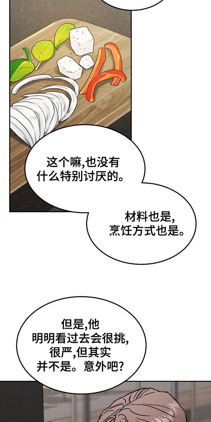 第81章：【第二季】不挑食12