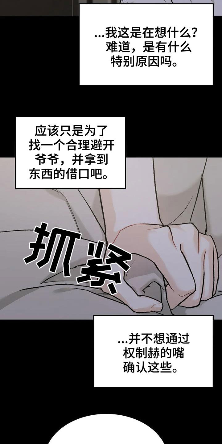第71章：【第二季】设局3