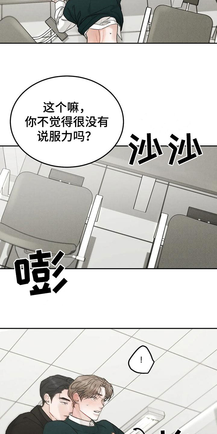 第89章：【第二季】没有说服力5