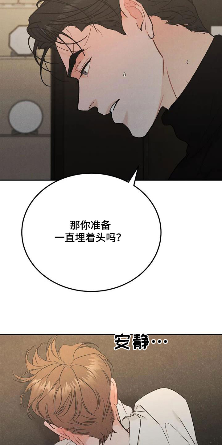 第98章：【第二季】对你负责29
