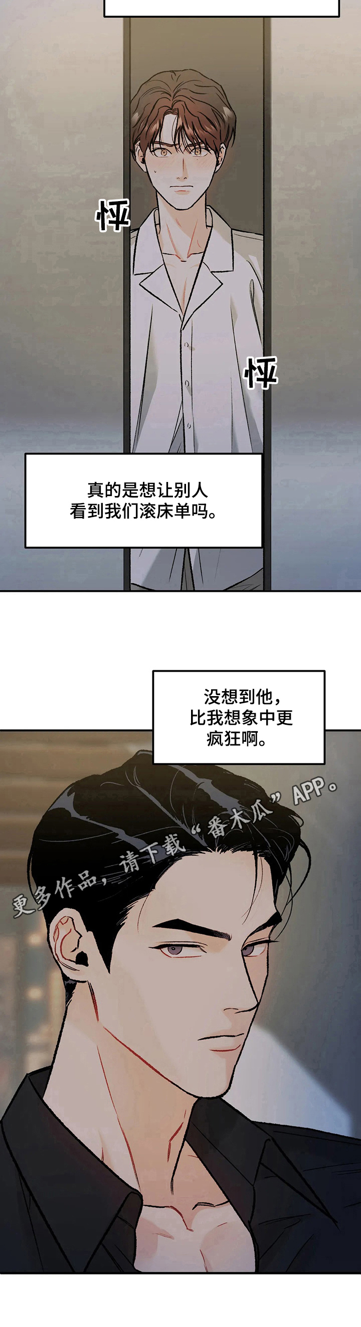 第19章：疯狂8