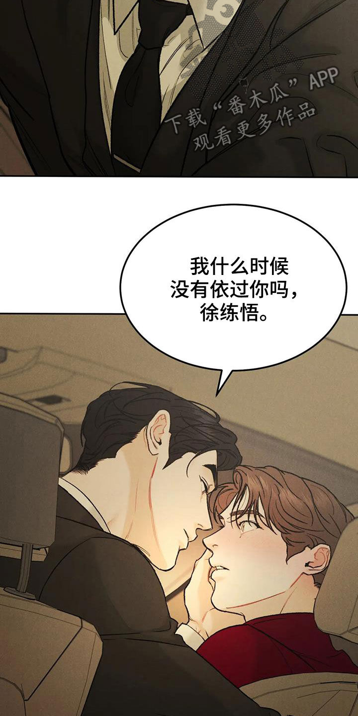 第65章：【第二季】我算老几15