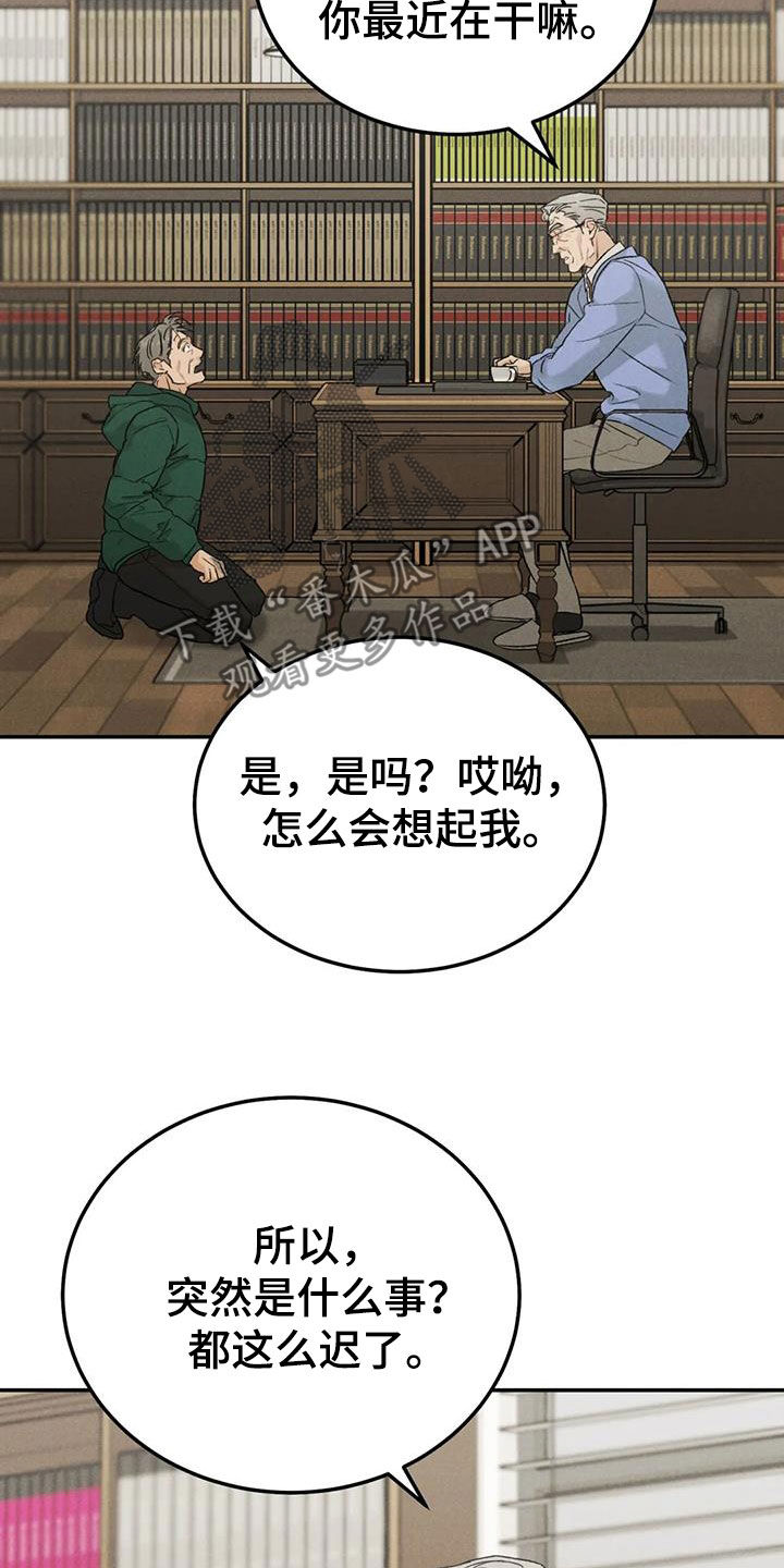 第111章：【第二季】献宝19