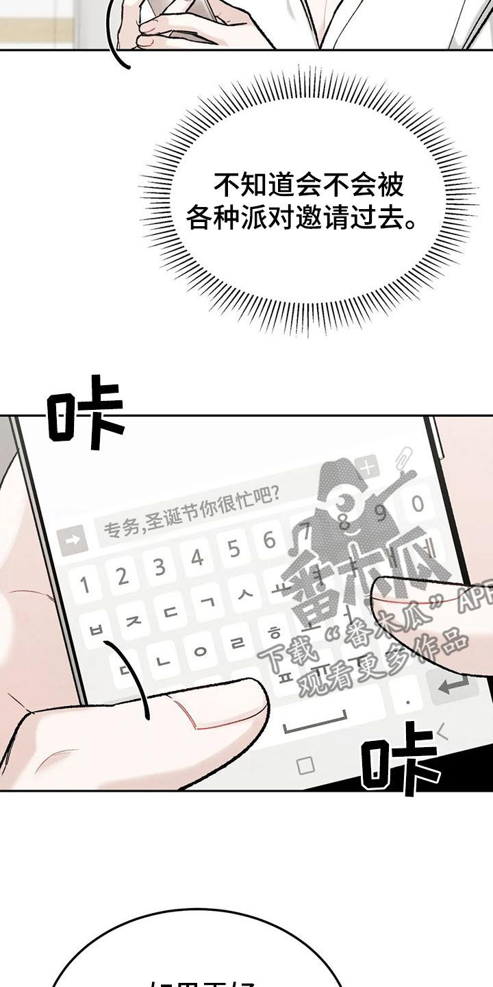 第85章：【第二季】临近圣诞节6