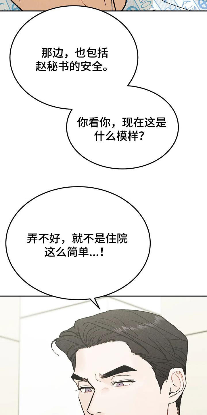第100章：【第二季】不是善茬17