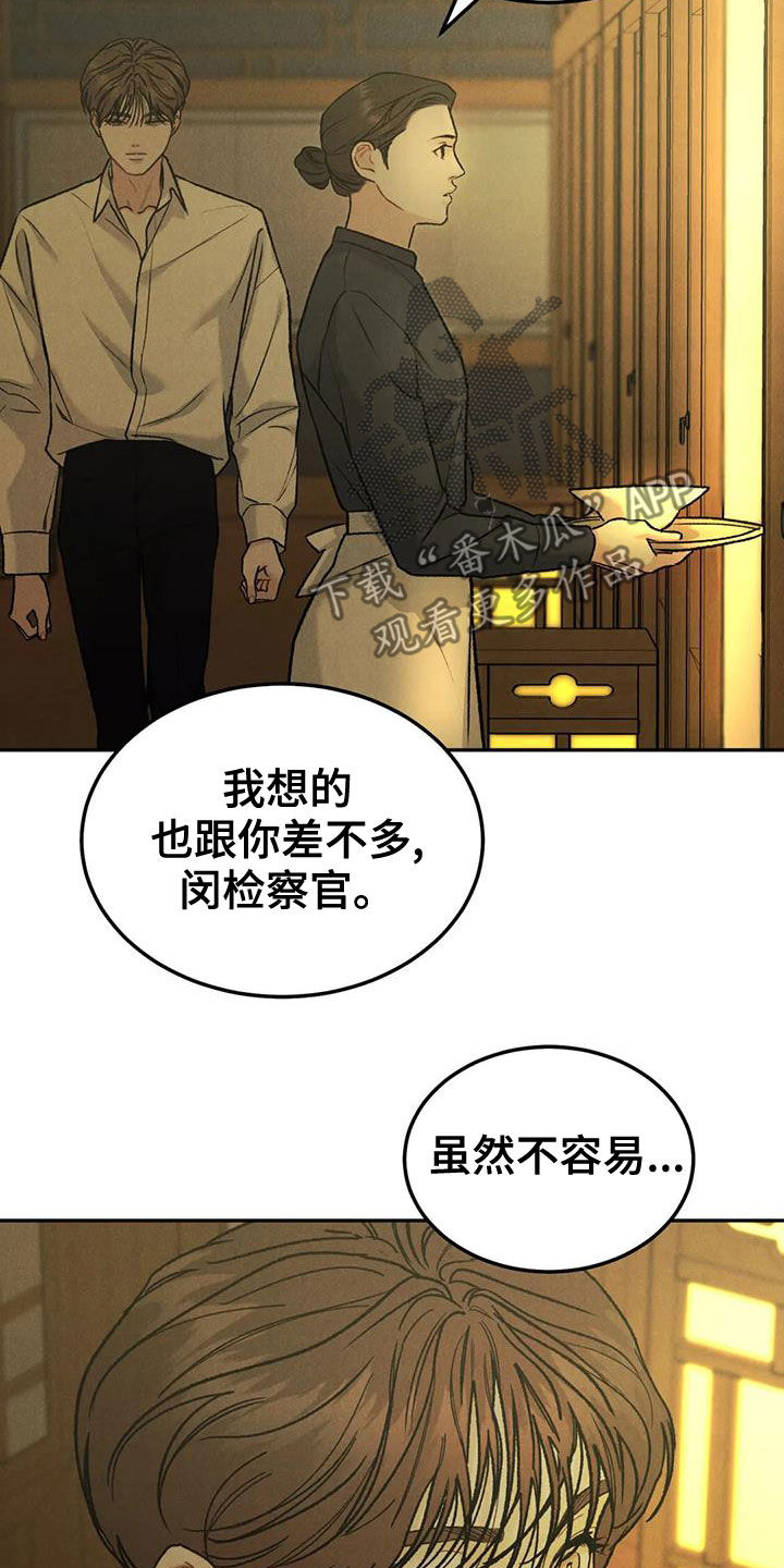 第73章：【第二季】偶遇15